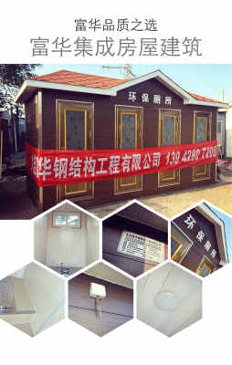 遼源環(huán)保新風(fēng)尚 移動(dòng)廁所材料材質(zhì)差異全解析