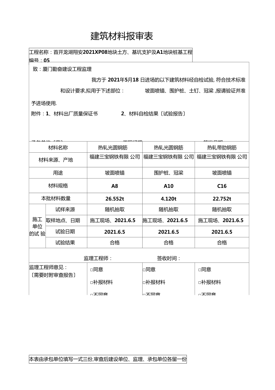 建筑材料報(bào)審表 鋼筋的規(guī)范化管理流程與要點(diǎn)分析